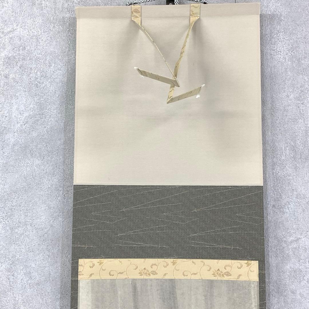 掛軸 直 猛雨 共箱 茶掛 茶の湯 水墨画 5-25