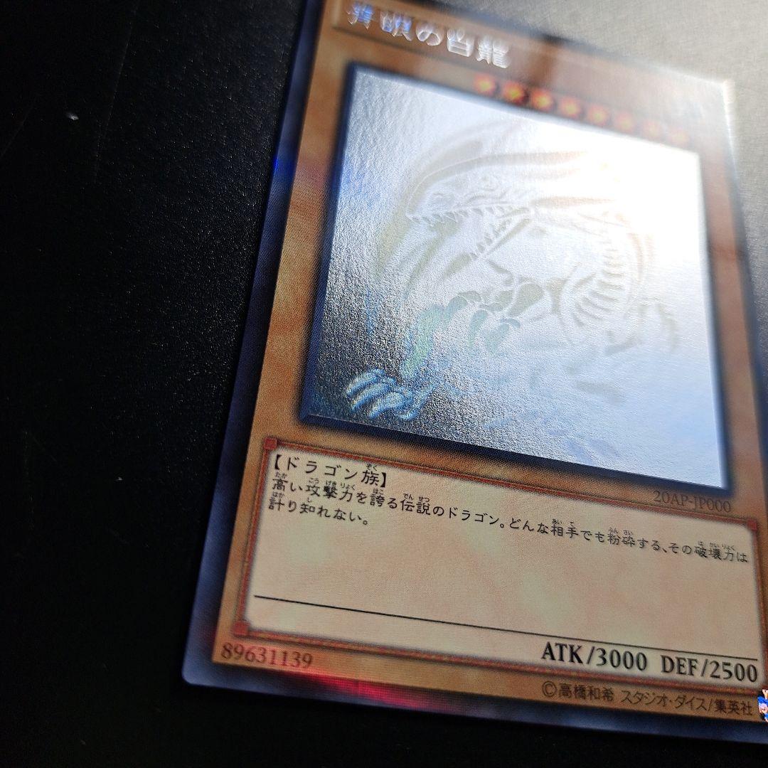 4 ② 遊戯王 青眼の白龍 ホロパラ ホログラフィック