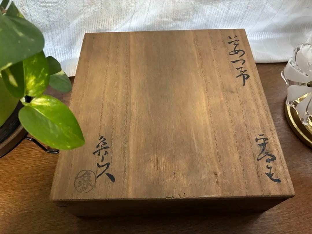 北大路魯山人　染付吹墨亭兎図皿　共箱　京焼　初期伊万里　時代箱