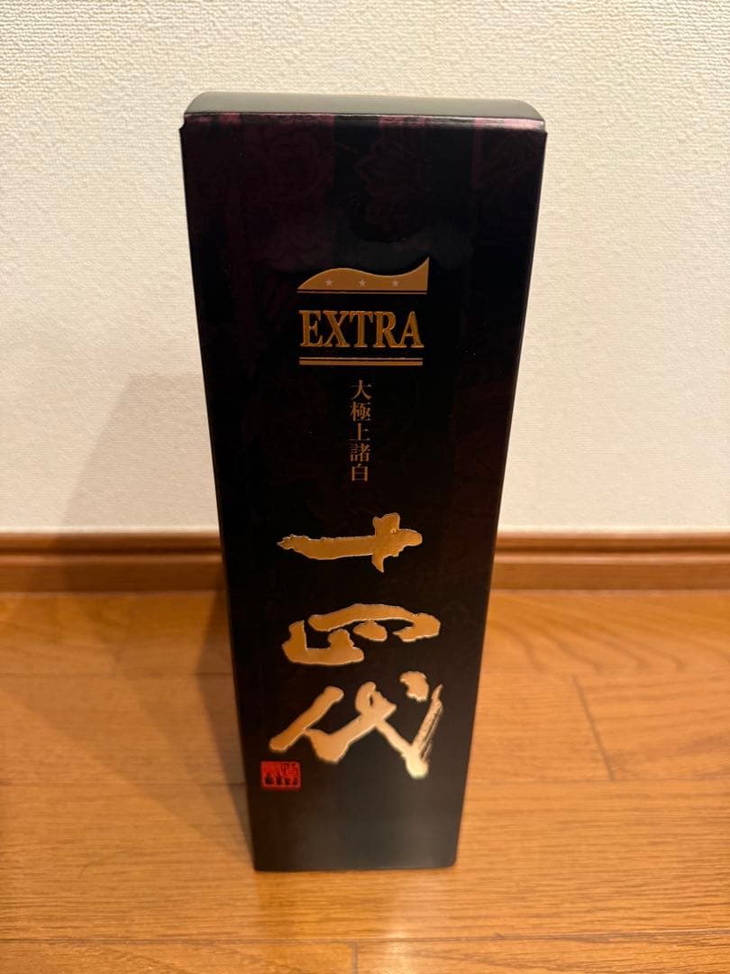 十四代　エクストラ