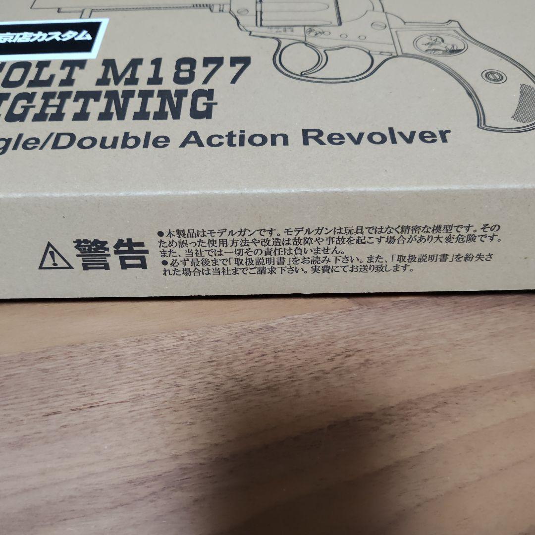 ハートフォード　コルト　M1877 ライトニング　モデルガン