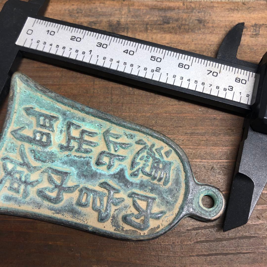 旧蔵　時代物　清国時代　銅製の通行証　背篆刻印 アンティーク