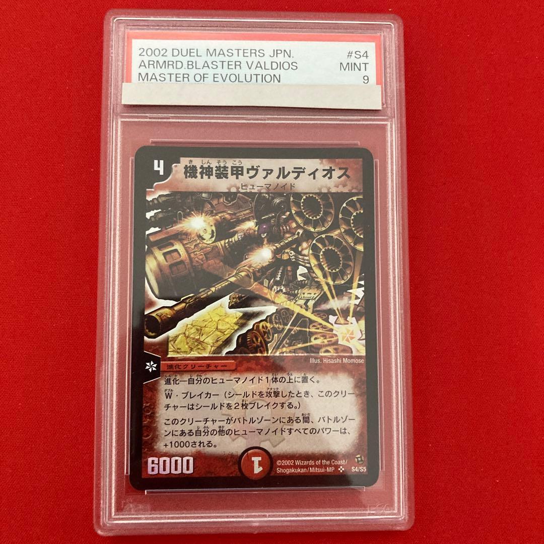 PSA9 機神装甲ヴァルディオス 初期 スーパーレア