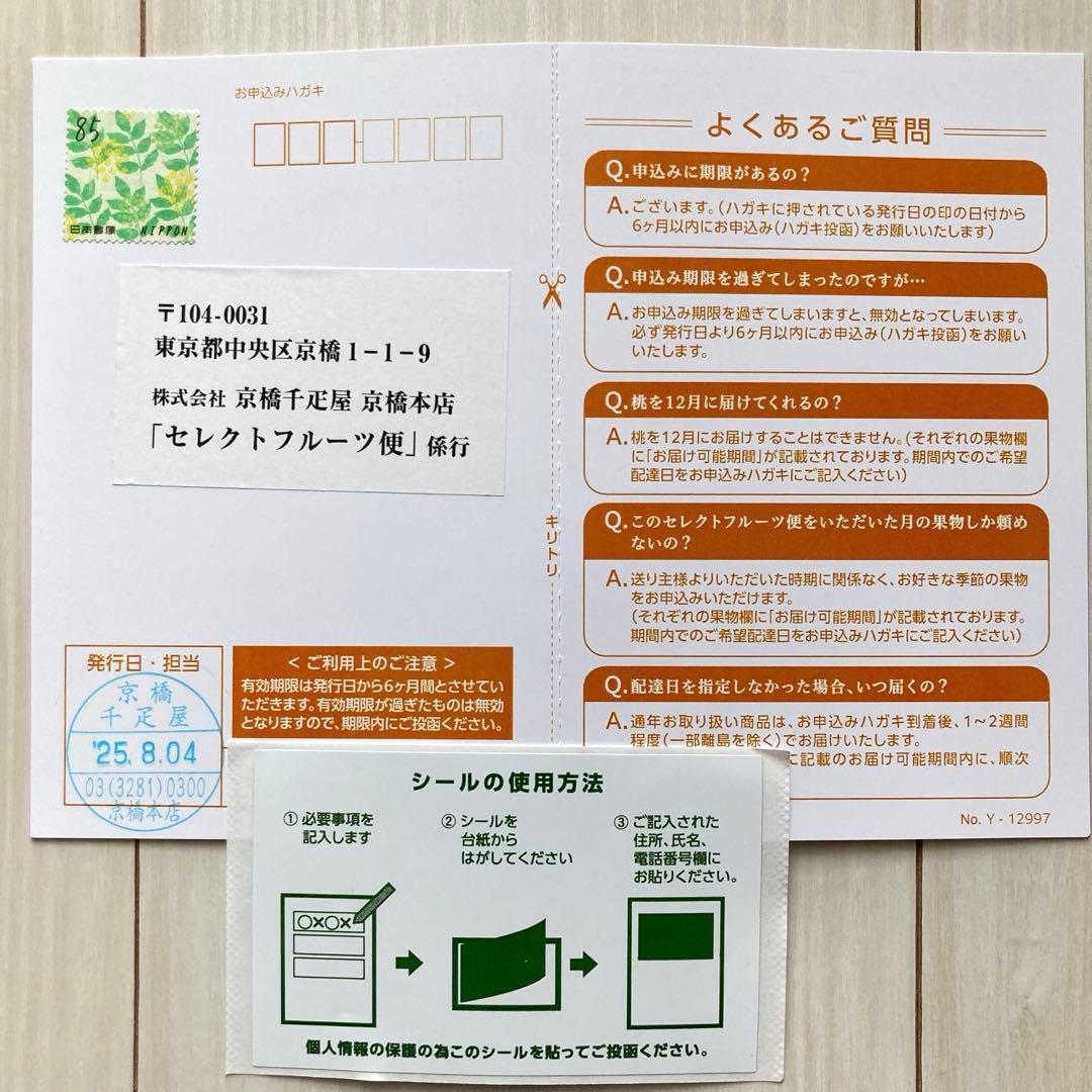 京橋千疋屋 カタログギフト セレクトフルーツ便「豊か」とHIBIKAひびか 同梱