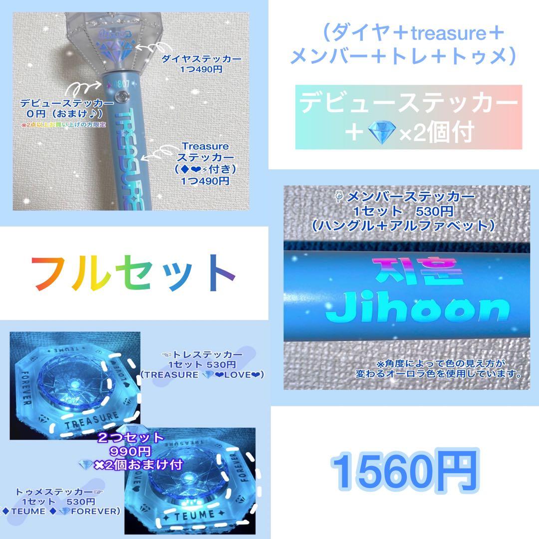 【オーダーページ】TREASUREトレジャーペンライトステッカー