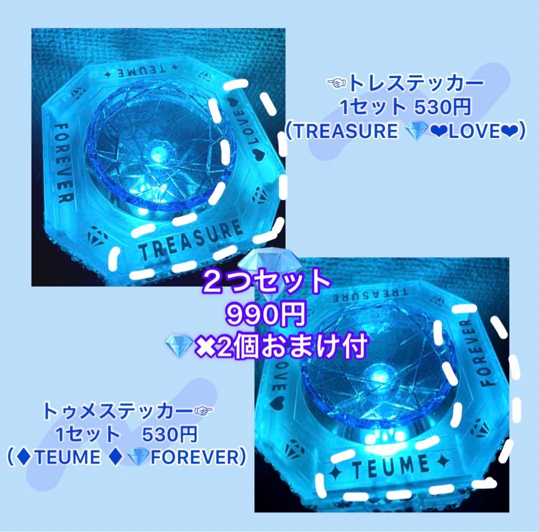 【オーダーページ】TREASUREトレジャーペンライトステッカー