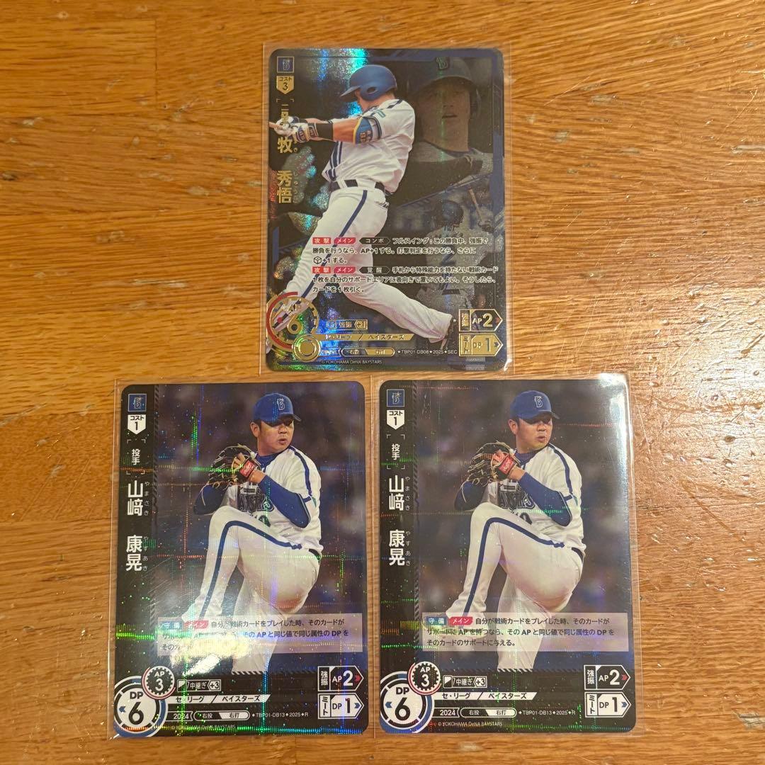 ドリームオーダー　躍進の星 牧秀吾　SEC 山崎康晃　R 2枚付き