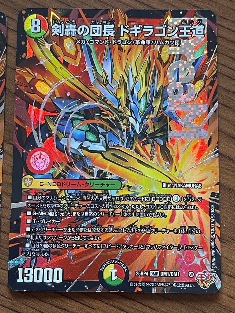 ⭐︎ 剣轟の団長 ドギラゴン王道　2枚　ラブアンドアビス 終淵　王道W第4弾 ⭐︎