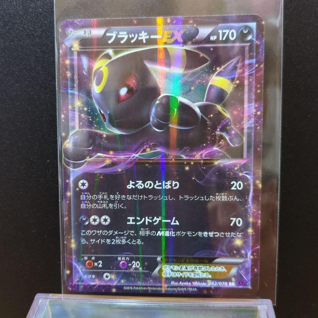 [未使用]ブラッキーEX RR XY10 めざめる超王 042/078