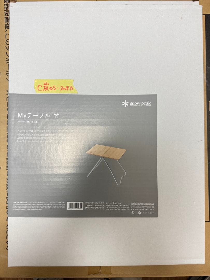  peak Myテーブル 竹　thearthカスタム