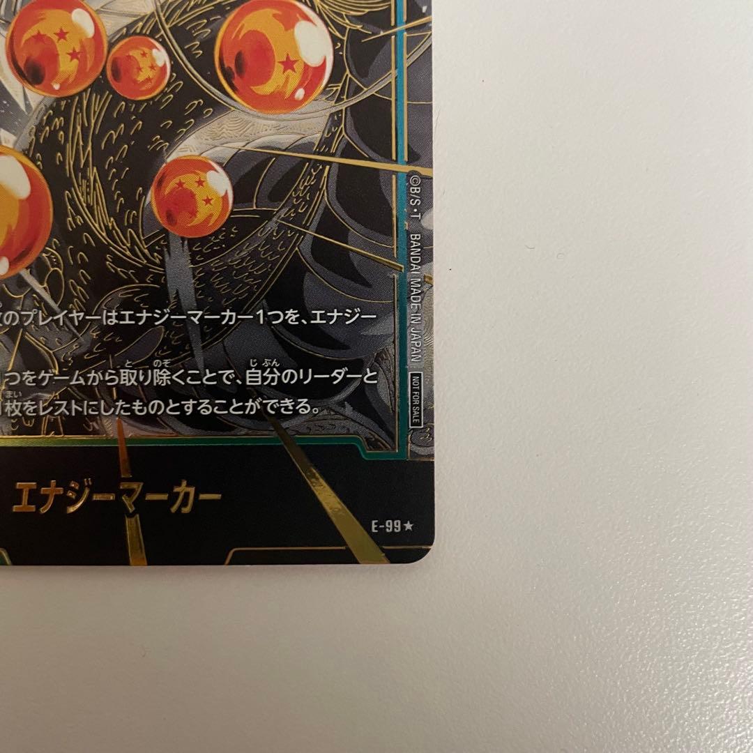 ドラゴンボール フュージョンワールド 神龍 エナジーマーカー パラレル