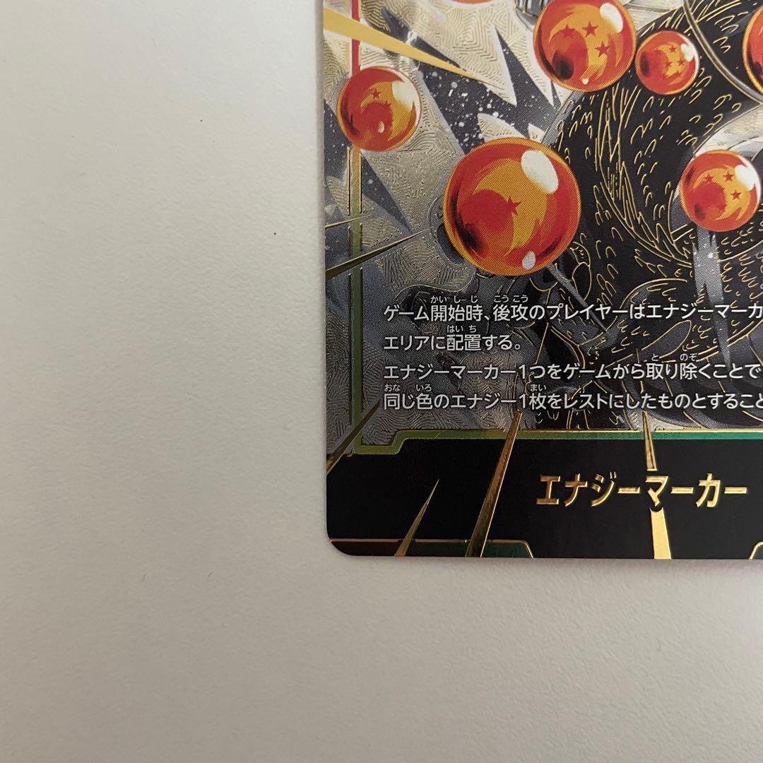 ドラゴンボール フュージョンワールド 神龍 エナジーマーカー パラレル