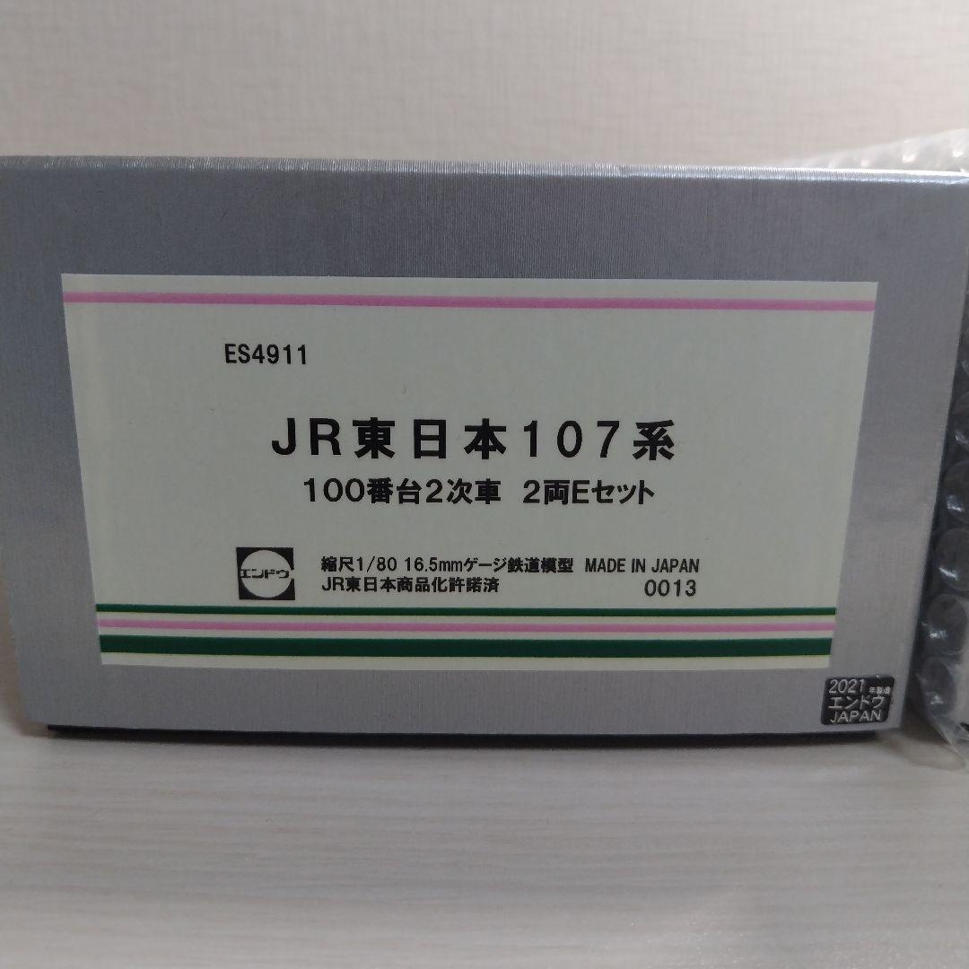 エンドウ　HO　JR東日本107系100番台2次車　2両Eセット　2セット4両