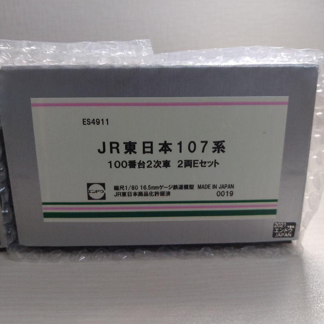 エンドウ　HO　JR東日本107系100番台2次車　2両Eセット　2セット4両