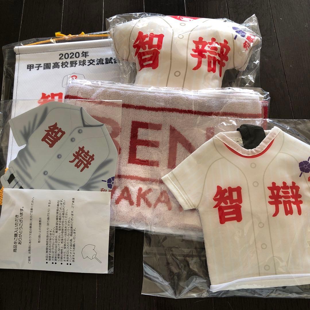 甲子園高校野球交流試合記念グッズ