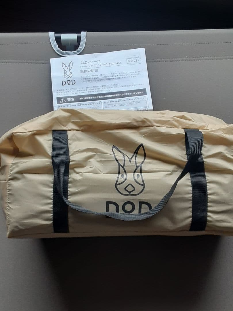 DOD 1LDKタープテント