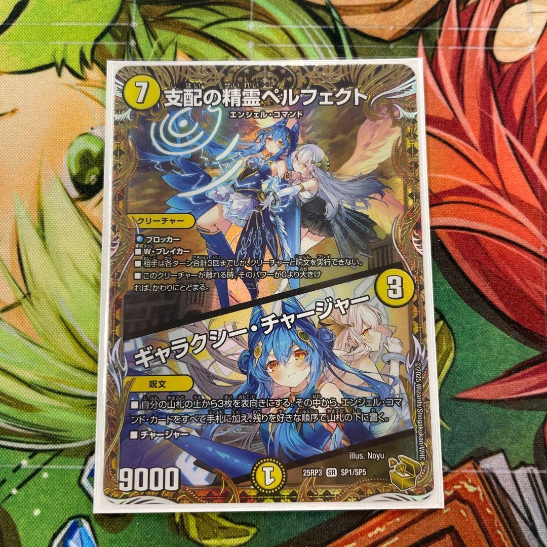 支配の精霊ペルフェクト　ギャラクシーチャージャー　金トレ