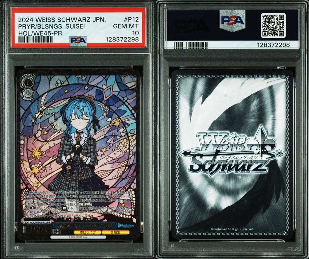 ヴァイス　ホロライブ　祝福の祈り　星街すいせい　PR プロモ　psa10