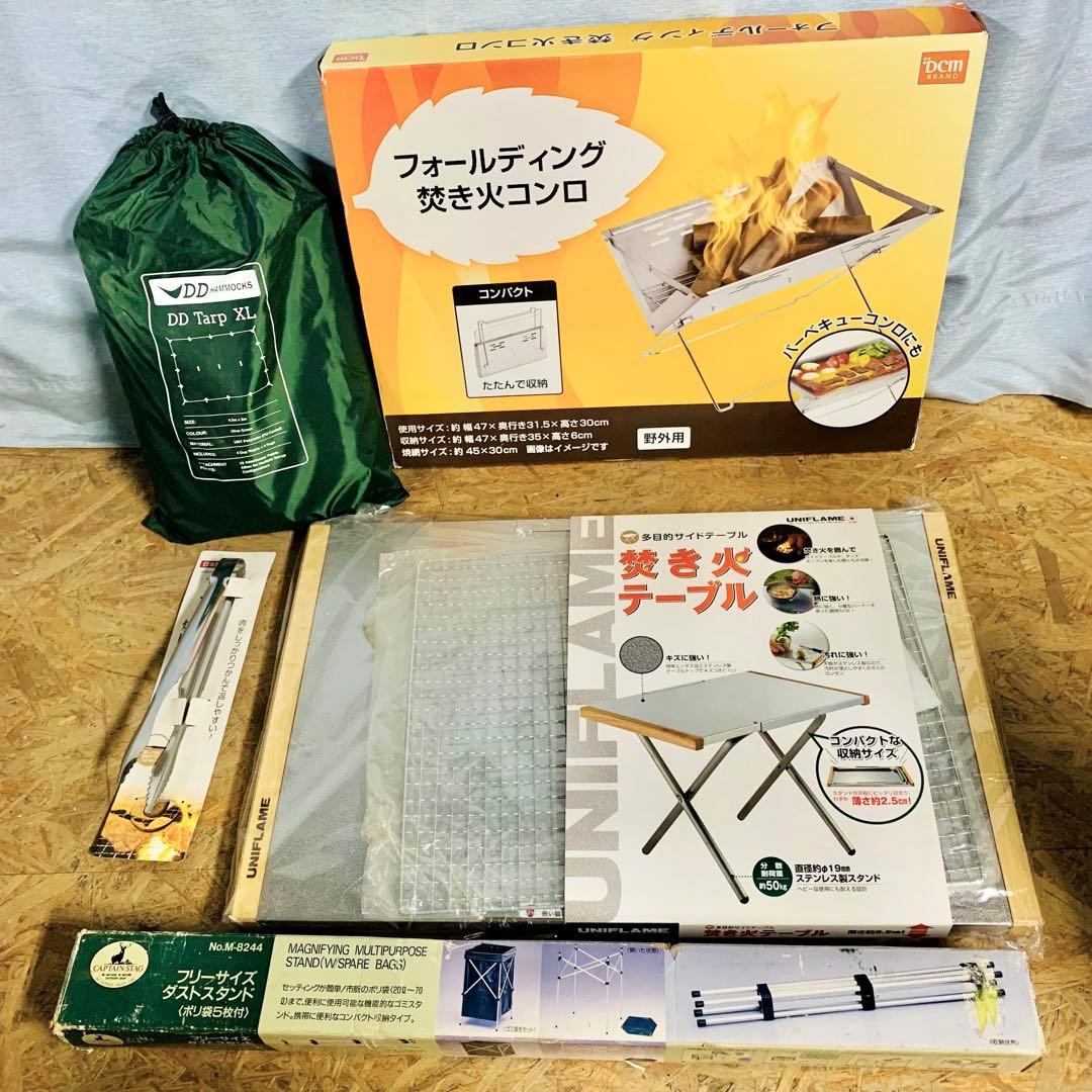 【豪華5点】ユニフレーム 焚き火テーブル DDタープ XL 焚き火台 キャンプ