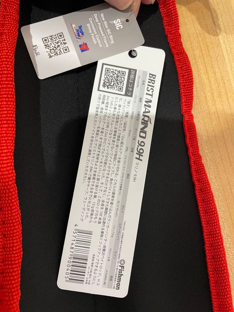 フィッシュマン　ブリストマリノ9.9H 美品☆早い者勝ち☆釣り引退☆即購入Ok☆