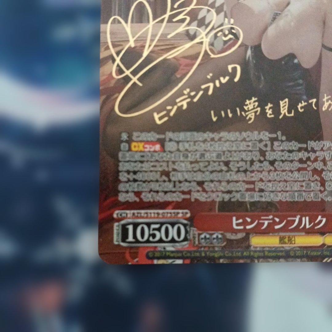 ヴァイスシュヴァルツ アズールレーン サイン sp ヒンデンブルク