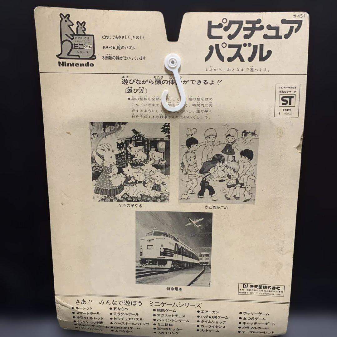 ク*ー様 希少　当時物　Nintendo ピクチェアパズル　ミニゲームシリーズ