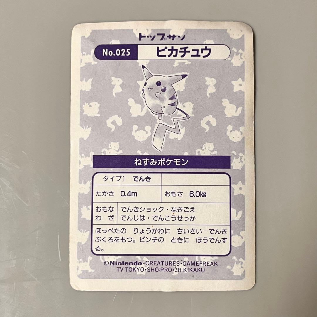 ポケモン　トップサン　カード　ピカチュウ　キラ　平成レトロ