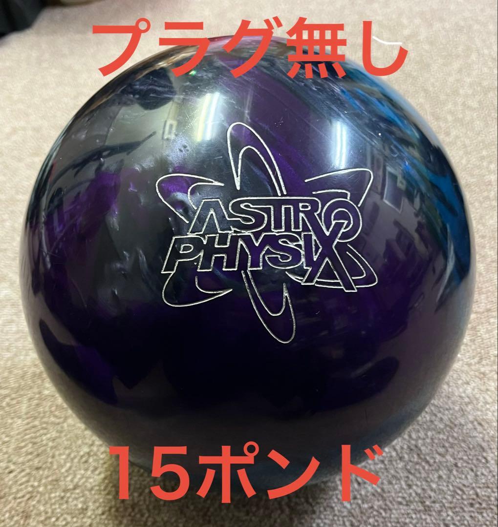 メルカリ市セール✨ 【美品】 アストロフィジックス 15ポンド プラグ無し