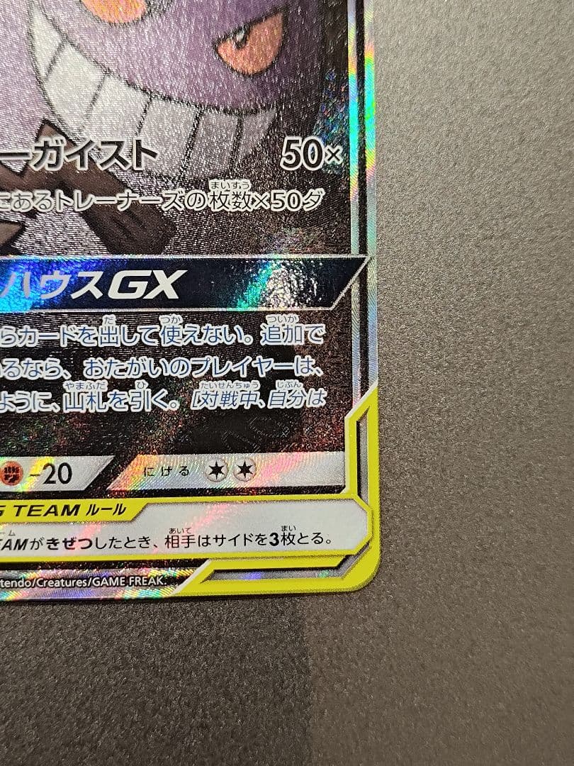 ゲンガー&ミミッキュGX　SA
