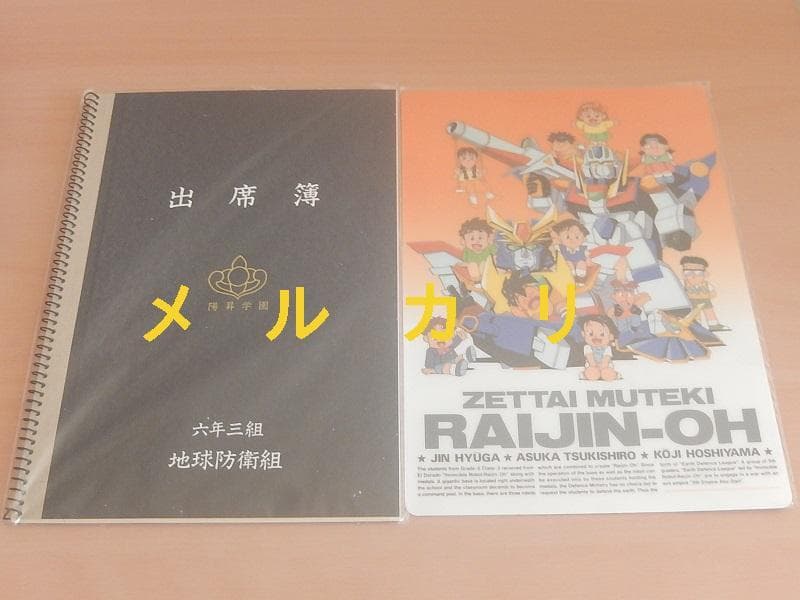 絶対無敵ライジンオー　グッズ７点