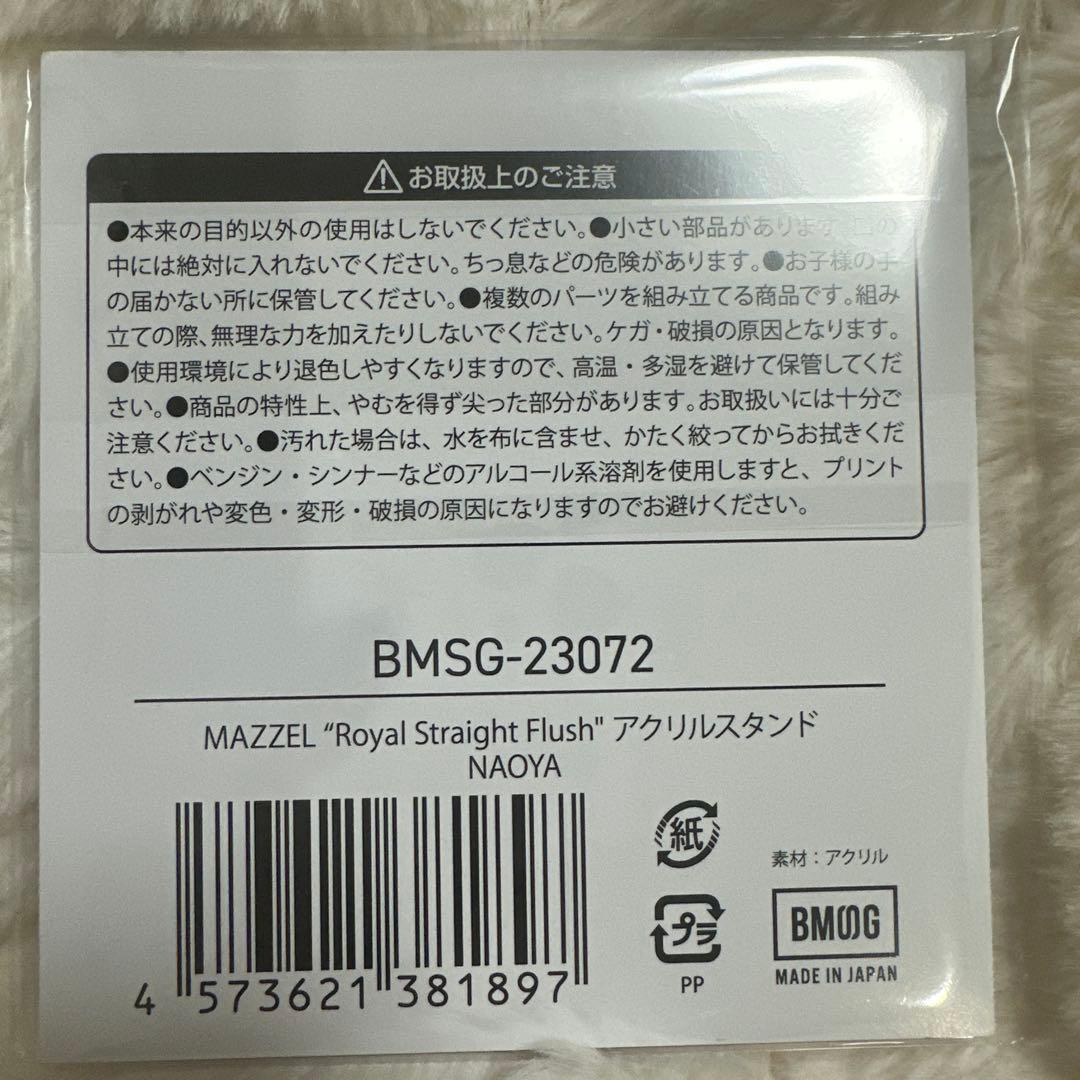 MAZZEL  Straight Flush アクスタ　NAOYA