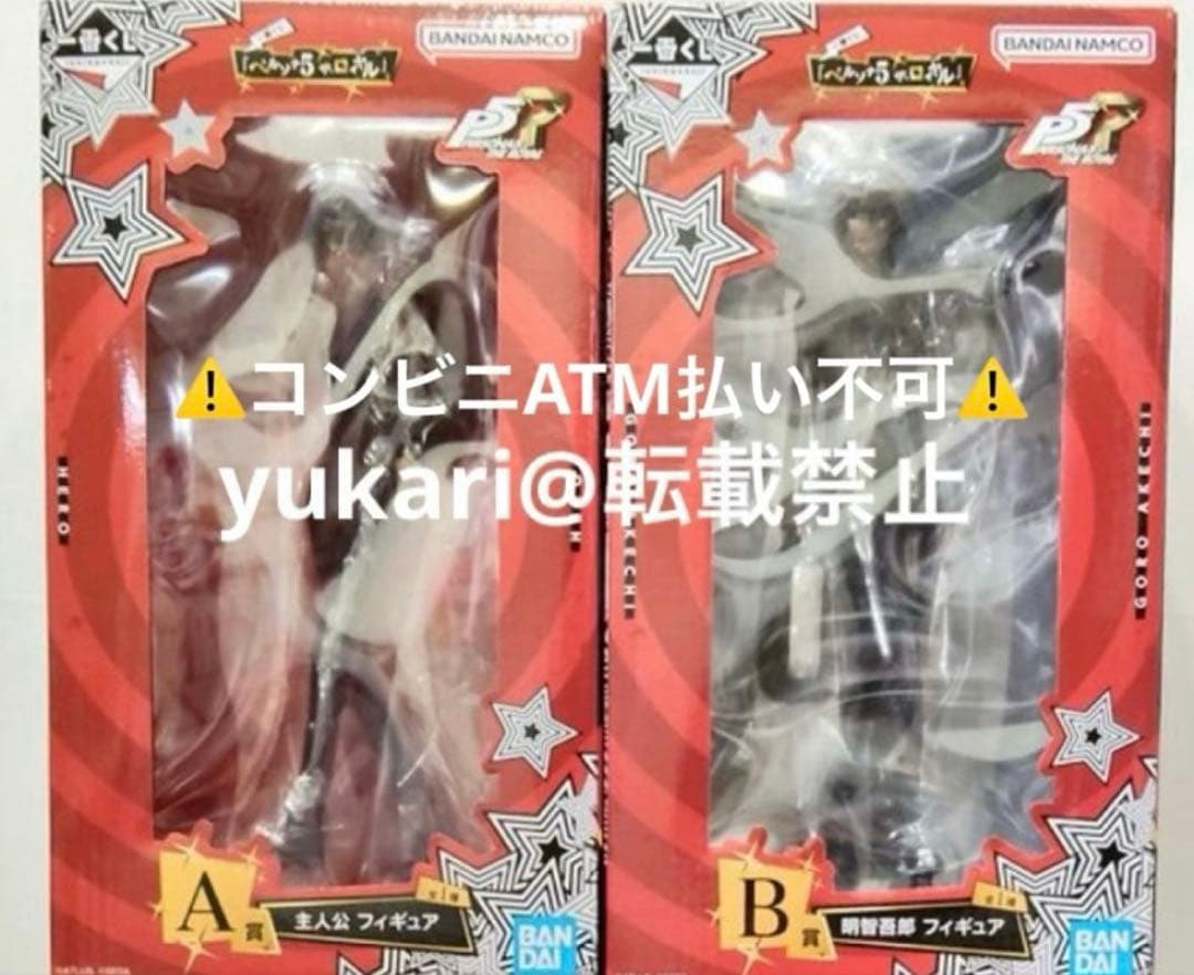 一番くじ ペルソナ５ ザ・ロイヤル A賞 主人公 B賞 明智吾郎フィギュア
