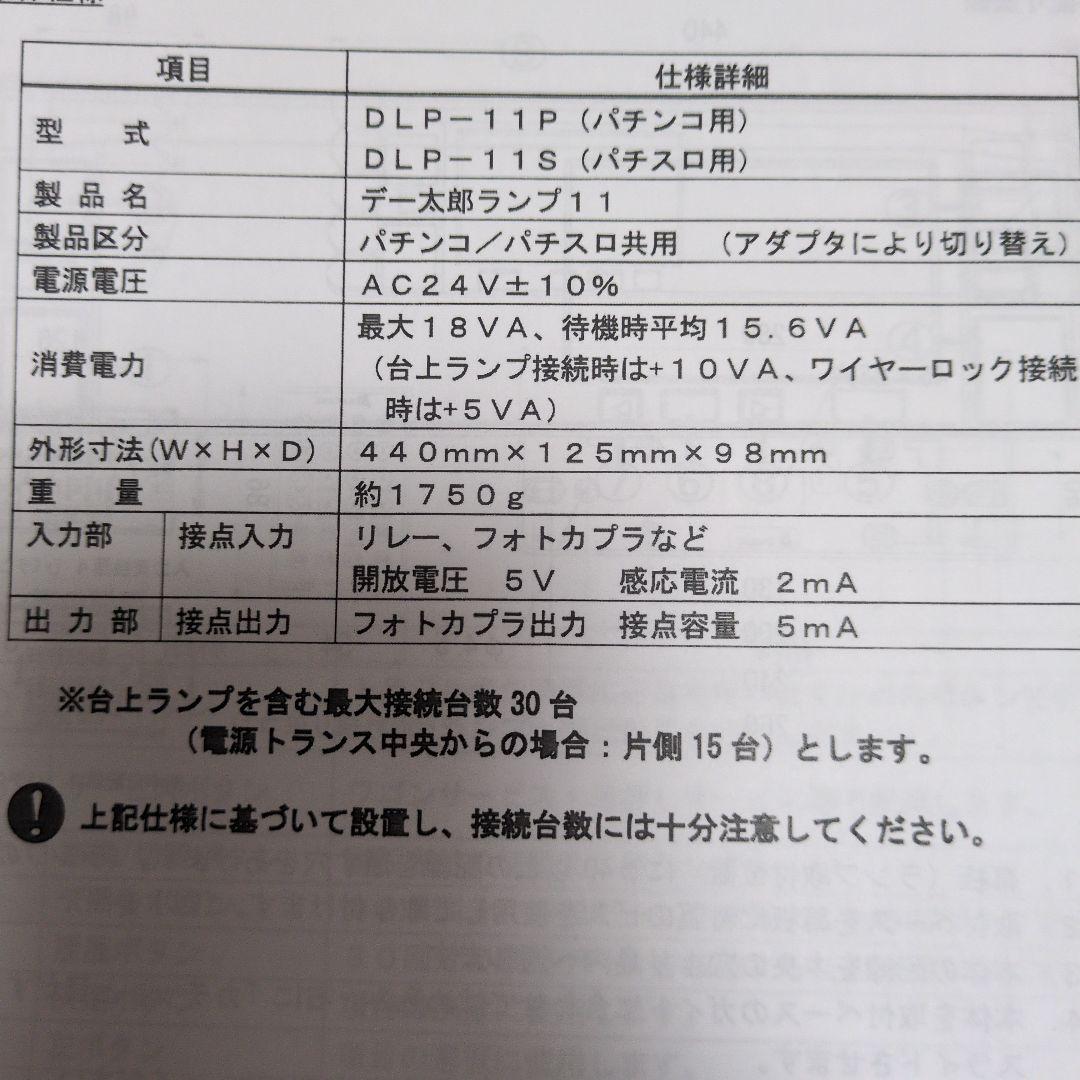 パチンコ パチスロ　データカウンター　デー太郎11