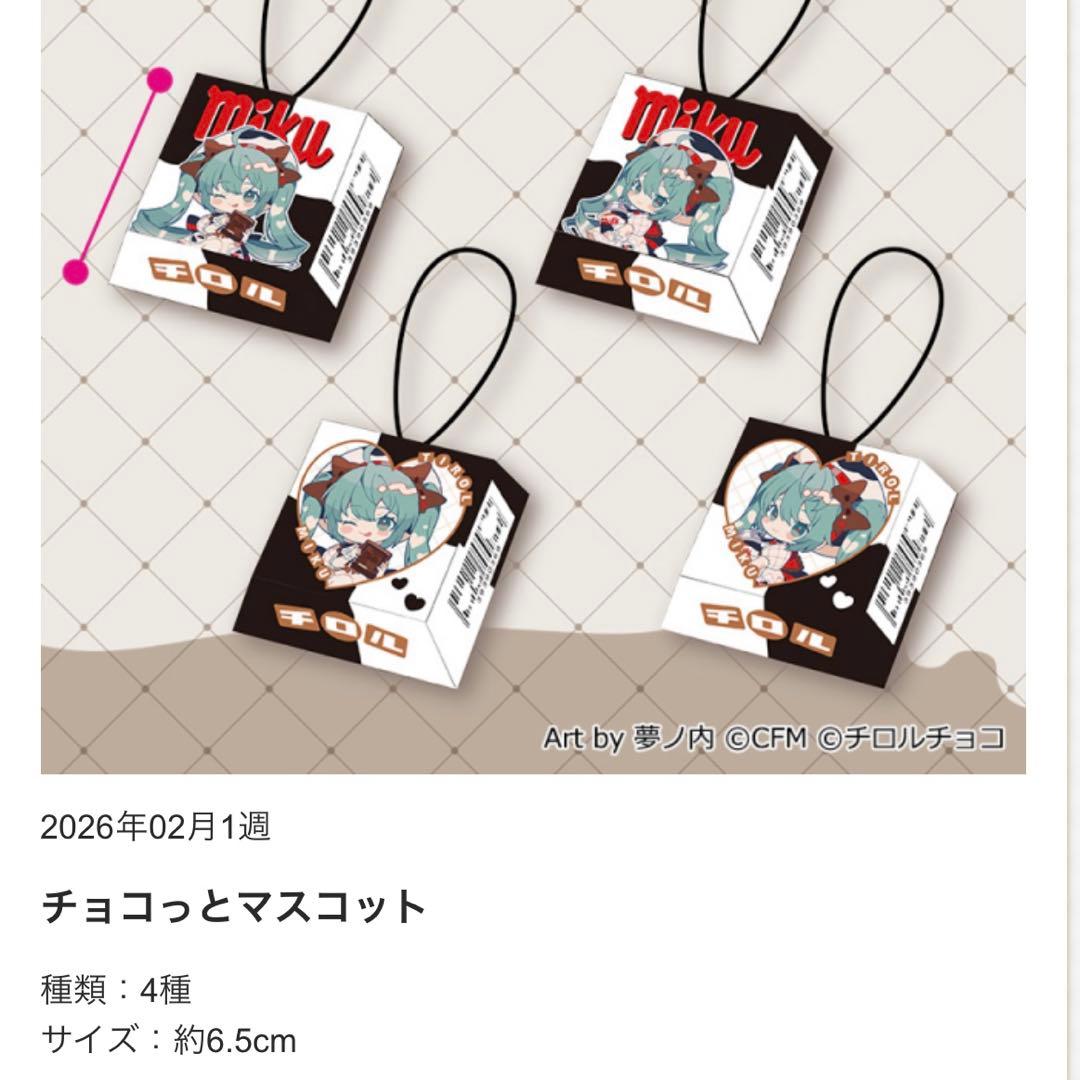 初音ミク×チロルチョコ　スクエア缶バッジ　チョコっとマスコット　コンプセット