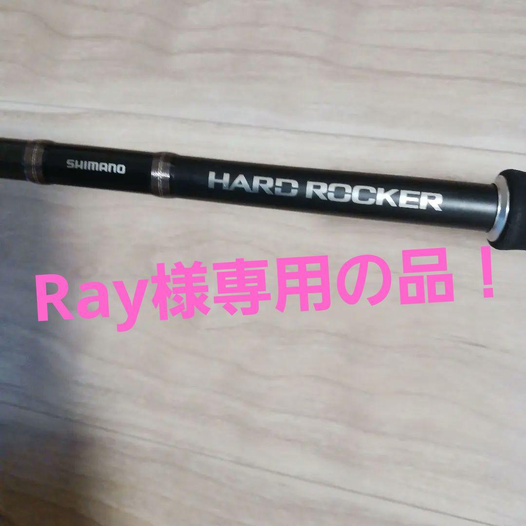 シマノハードロッカー　S83MH