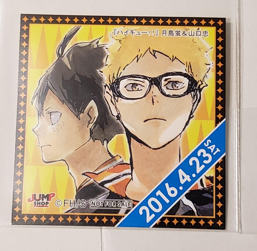 美品 ジャンプショップ 366日ステッカー 2016年 ハイキュー 5枚セット