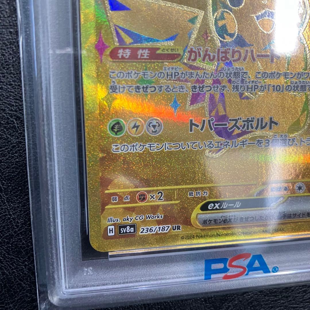 美品 PSA10 ピカチュウex UR 236/187 カード