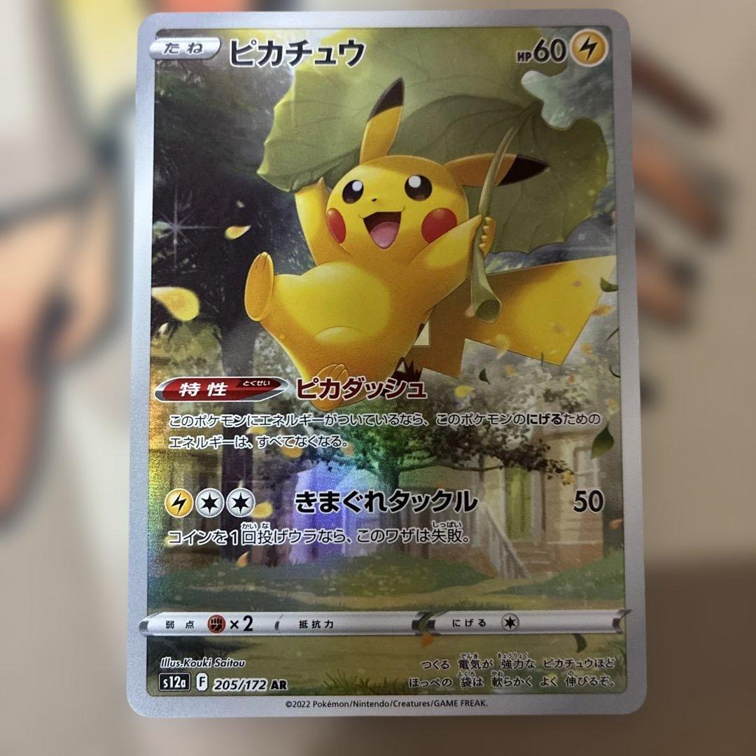 ポケモンカード VSTARユニバース ピカチュウ AR 9枚セットポケカ