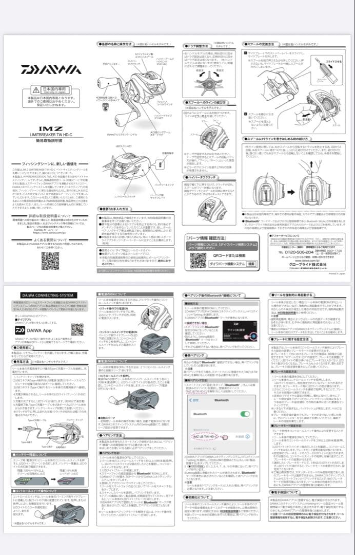 ダイワIMZリミットブレーカー　HXL TW HD-C