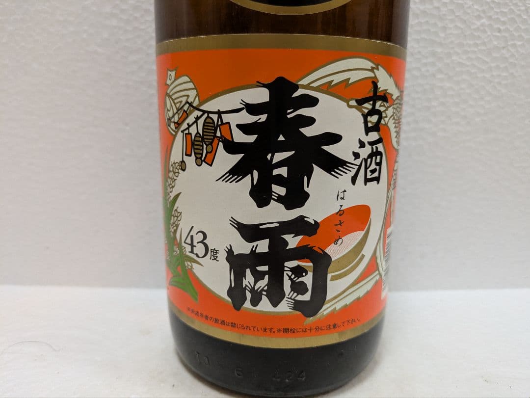 本場泡盛 春雨 残波古酒2本セット