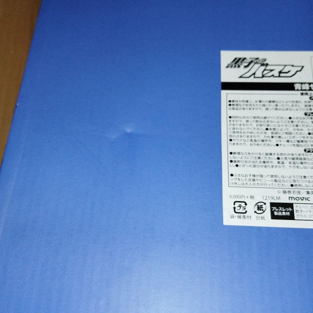 未使用　movic 黒子のバスケ　青峰セット
