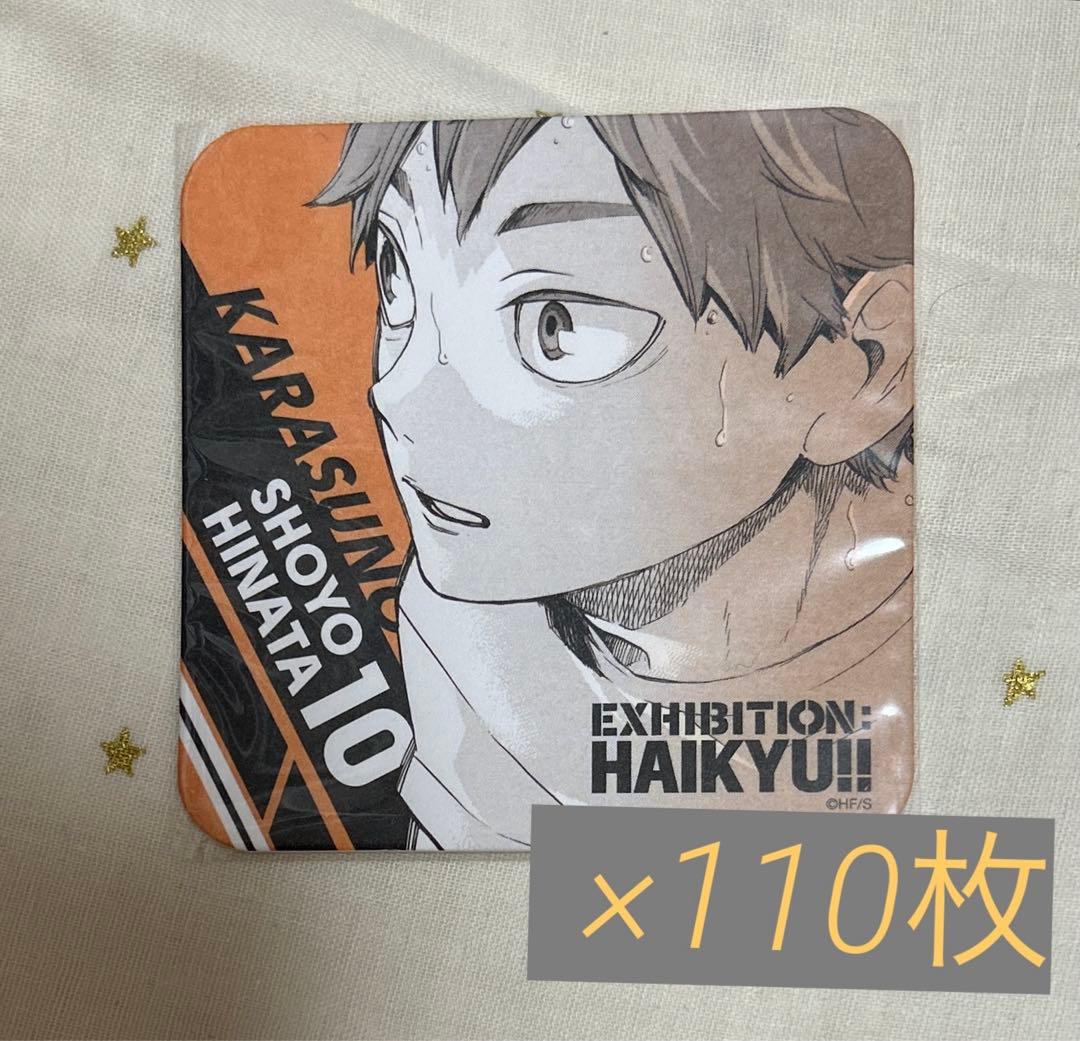 ハイキュー コースター 日向 110枚