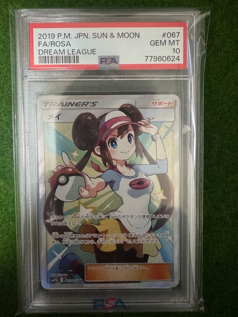 メイ SR SM11b ドリームリーグ 067/049 PSA10