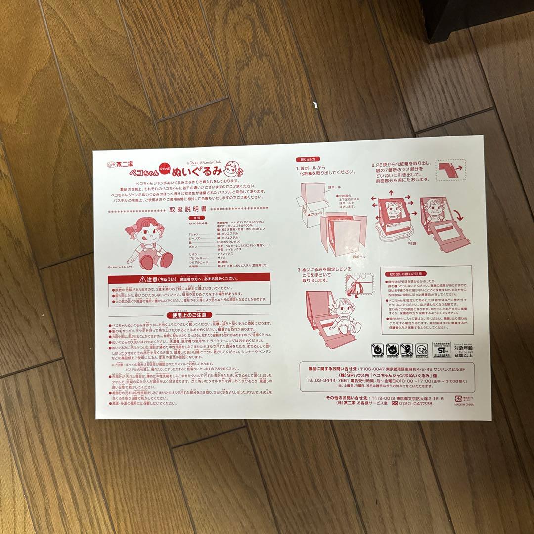 ペコちゃん 巨大ぬいぐるみ