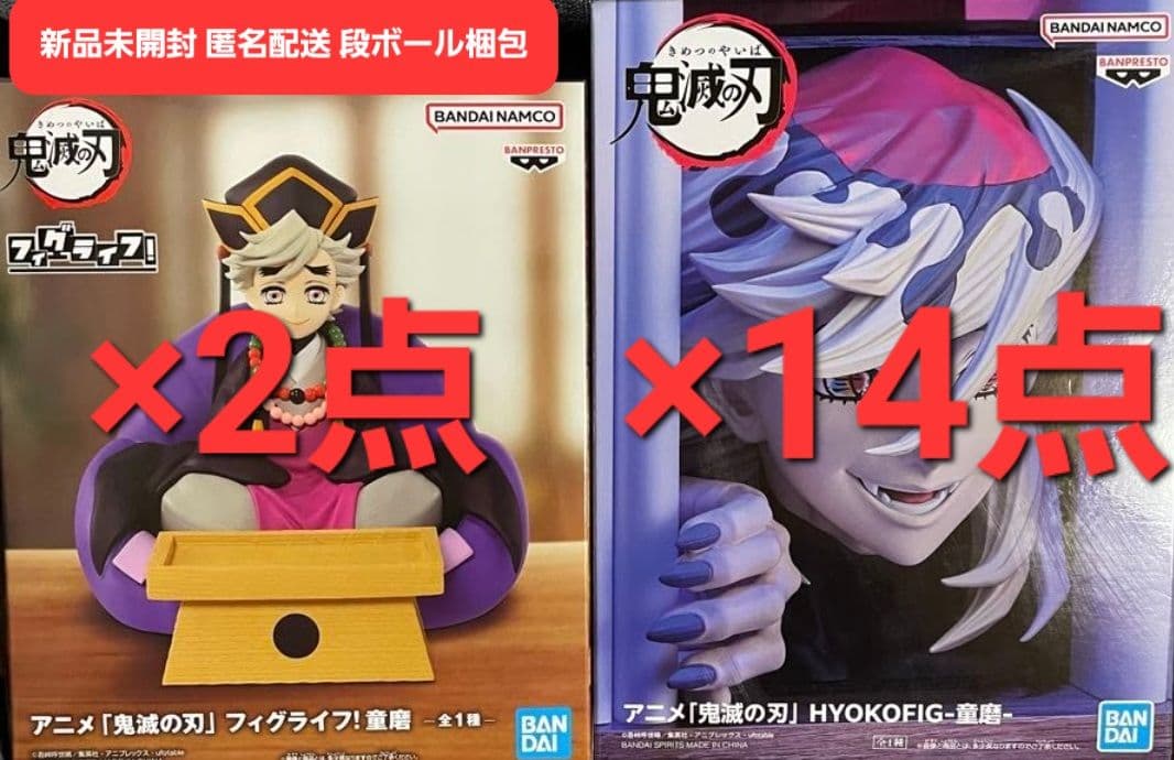 鬼滅の刃 童磨 プライズフィギュア16点セット