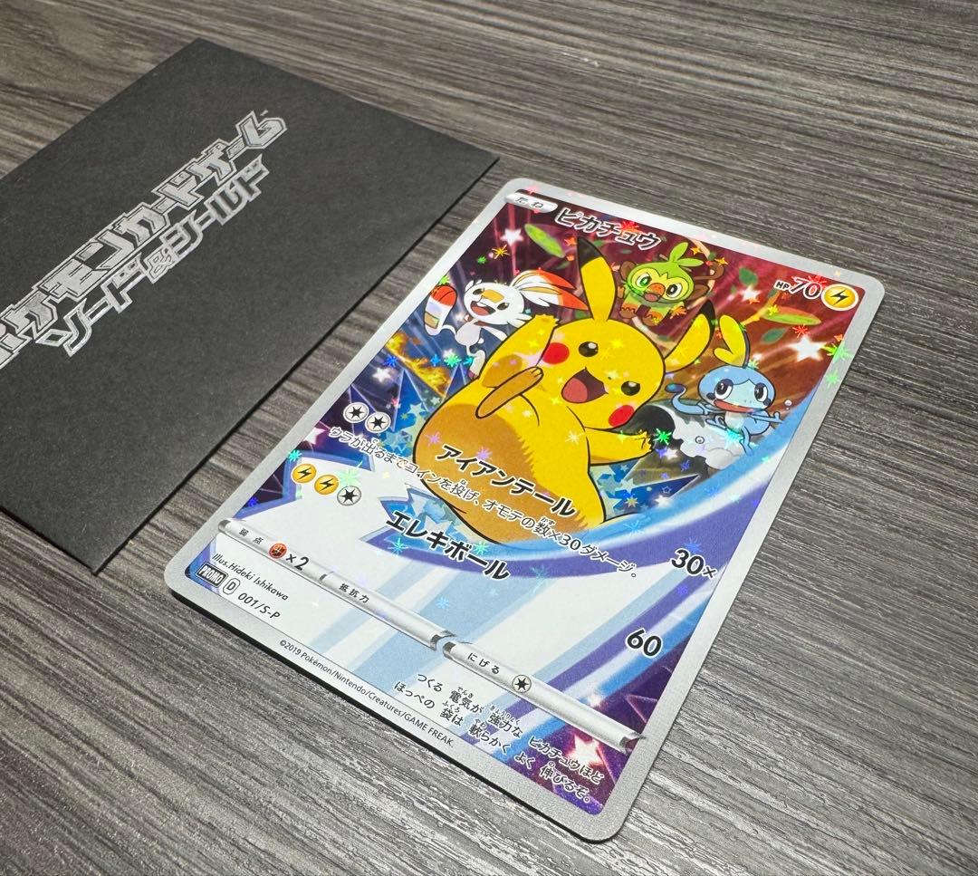 ピカチュウ　S-Pプロモ　セブンイレブン　ソードシールド購入特典 おまけ付き