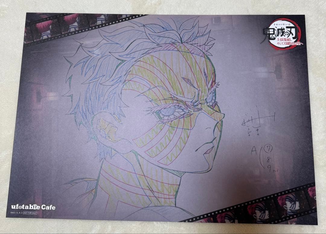 鬼滅の刃　ランチョンマット　上弦集結　猗窩座