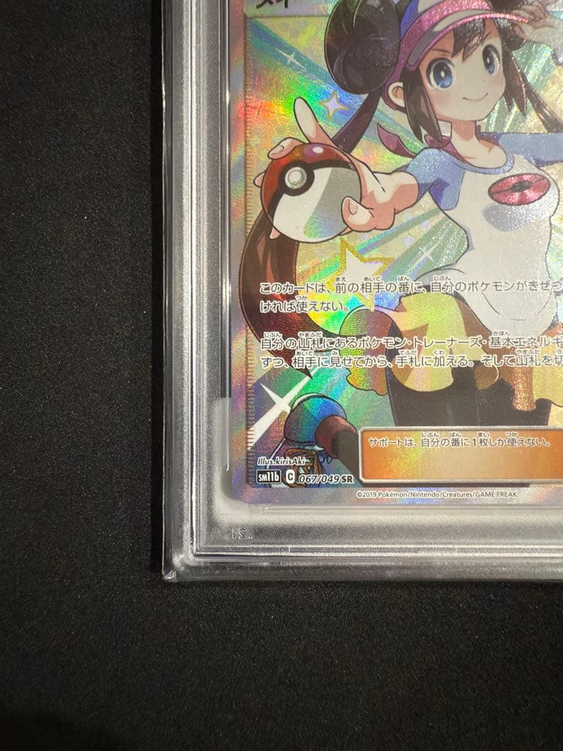 専用psa10 メイ SR SM11b ドリームリーグ 067/049