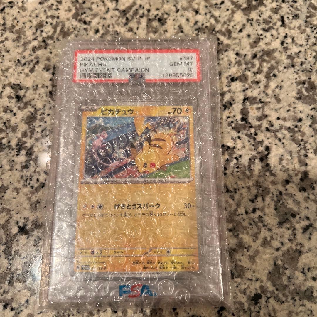 ピカチュウ PSA10