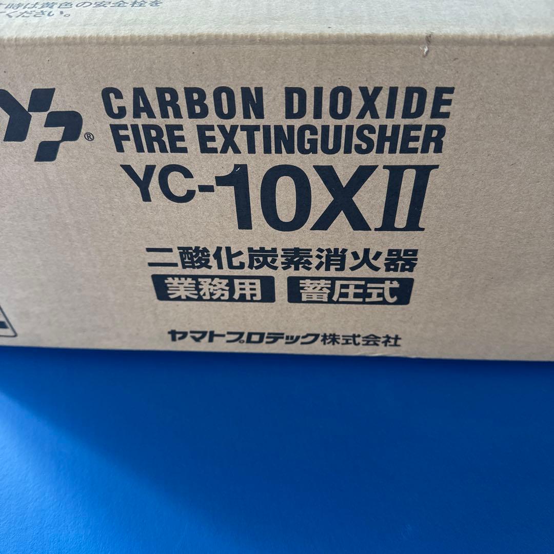 YC-10XII 二酸化炭素消火器